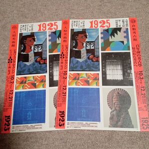 【大原美術館・倉敷考古館】1925年 百年前の今にアートと考古を通してアクセスフライヤー2枚(A4見開き変形)