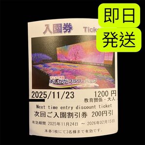 あしかがフラワーパーク 割引券③