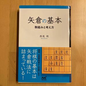 将棋 矢倉の基本
