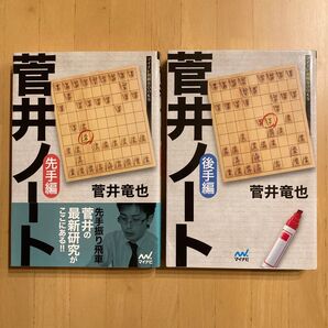 将棋 菅井ノート セット