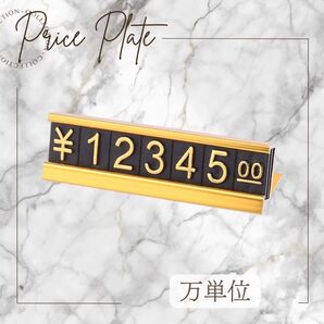 プライスキューブ ゴールド 10000円単位 値札 価格プレート 金額表示 万位 店舗用 高級感 ゴージャス
