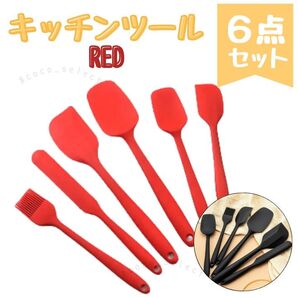 キッチンツール シリコン製 スバチュラ ヘラ ハケ 6点セット クッキング用品 製菓用品