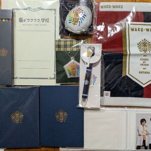 ワクワク学校 グッズセット