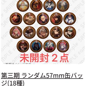 鬼滅の刃 カフェ 3期 缶バッジ 未開封品 2個 無限城編 善逸 獪岳 実弥 義勇 炭治郎 黒死牟 蜜璃 小芭内 童磨 猗窩座
