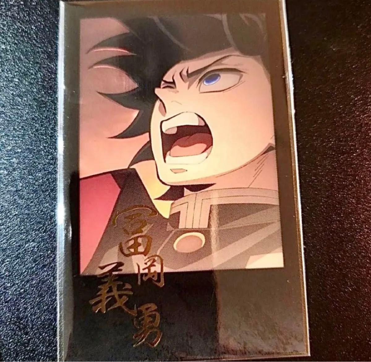 鬼滅の刃 ダイニング お楽しみくじ 冨岡義勇 チェキ風ブロマイド