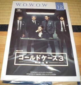 WOWOWマガジン2020年12月号　連続ドラマＷ　コールドケース3 －真実の扉ー