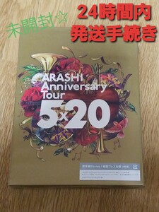 嵐 5×20 初回限定 ブルーレイ ARASHI Anniversary Tour 初回プレス BD ジャニーズ