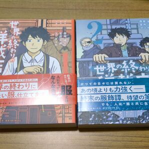世界の終わりの洋裁店 1 (ビッグコミックス) 西尾雄太/著 室井大資/著 マツダユカ/著