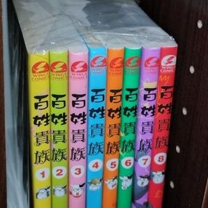 百姓貴族 全巻セット 荒川弘