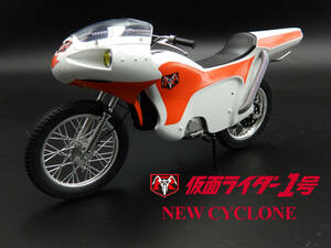 フジミ模型 1/12 スーパーヒーロシリーズNo.03 新サイクロン号　完成品