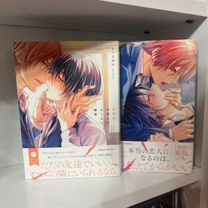 ただの友達じゃなくなる瞬間 1巻 2巻 BLコミック
