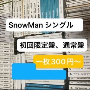SnowMan 歴代シングルCD まとめ売り