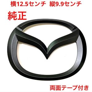★マットブラック マツダ 純正エンブレム 2853