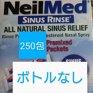 ニールメッド サイナスリンス 鼻うがい 250包