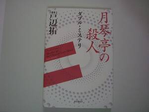 Двойная загадка Tsukoto -Убийство/не -сериал -убийца Taku Ashibe Tokyo Tokyo Sogen -sha Книга в твердом переплете 22 декабря 2016 г.