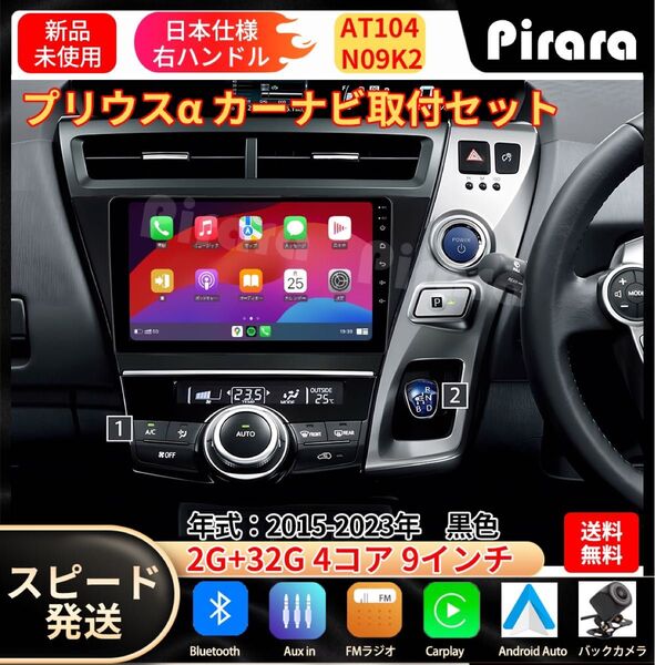 AT104 プリウスα カーナビ アンドロイドカーナビ android 9インチ
