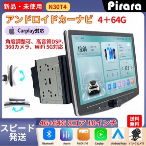 N30T4 Android13カーナビ10インチ大画面 角度調整可 4+64GB