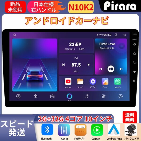 N10K2 Androidカーナビ 10インチ アンドロイドナビ 2+32GB