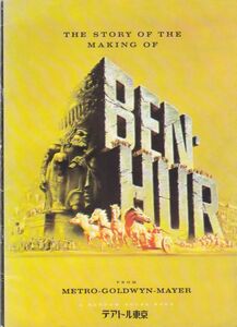 BEN-HUR ベン・ハー /CHARLTON HESTON/JACK HAWKINS/STEPHEN BOYD/映画パンフレット