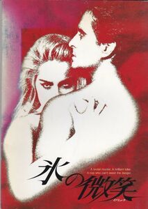 Basic Instinct / 氷の微笑 /Michael Douglas/Sharon Stone/George Dzundza/Jeanne Tripplehorn/映画パンフレット