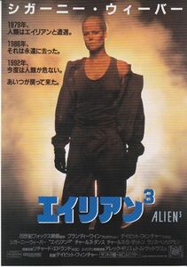 Alien 3 /エイリアン3/Sigourney Weaver/映画チラシ