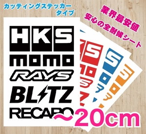 【ステッカー】スポンサー ロゴ 20cm 5種×左右の10枚！選べる10色 スポコン必見！