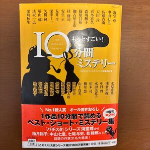 もっとすごい!10分間ミステリー (宝島社文庫 Cこ-5-2) 『このミステリーがすごい!』大賞編集部/編