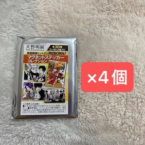 【リボーン / REBORN】マグネットステッカー 未開封 4個セット