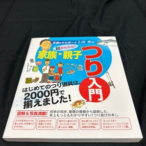 家族・親子 つり入門 はじめてのつり道具は、2000円で揃えました!