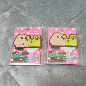 Pets Home DACHSHUND ワンkey ニャンkey キーカバー 2個セット ダックスフンド