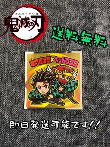 【鬼滅の刃】鬼滅の刃マンシール 竈門炭治郎×ヘッドロココ ビックリマン 送料無料