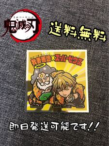 【鬼滅の刃】我妻善逸×スーパーゼウス S3 ビックリマン 鬼滅の刃マン 送料無料