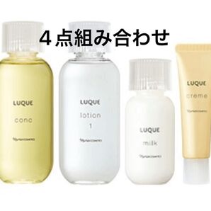 ナリス化粧品 ルクエ 4点本体組み合わせ