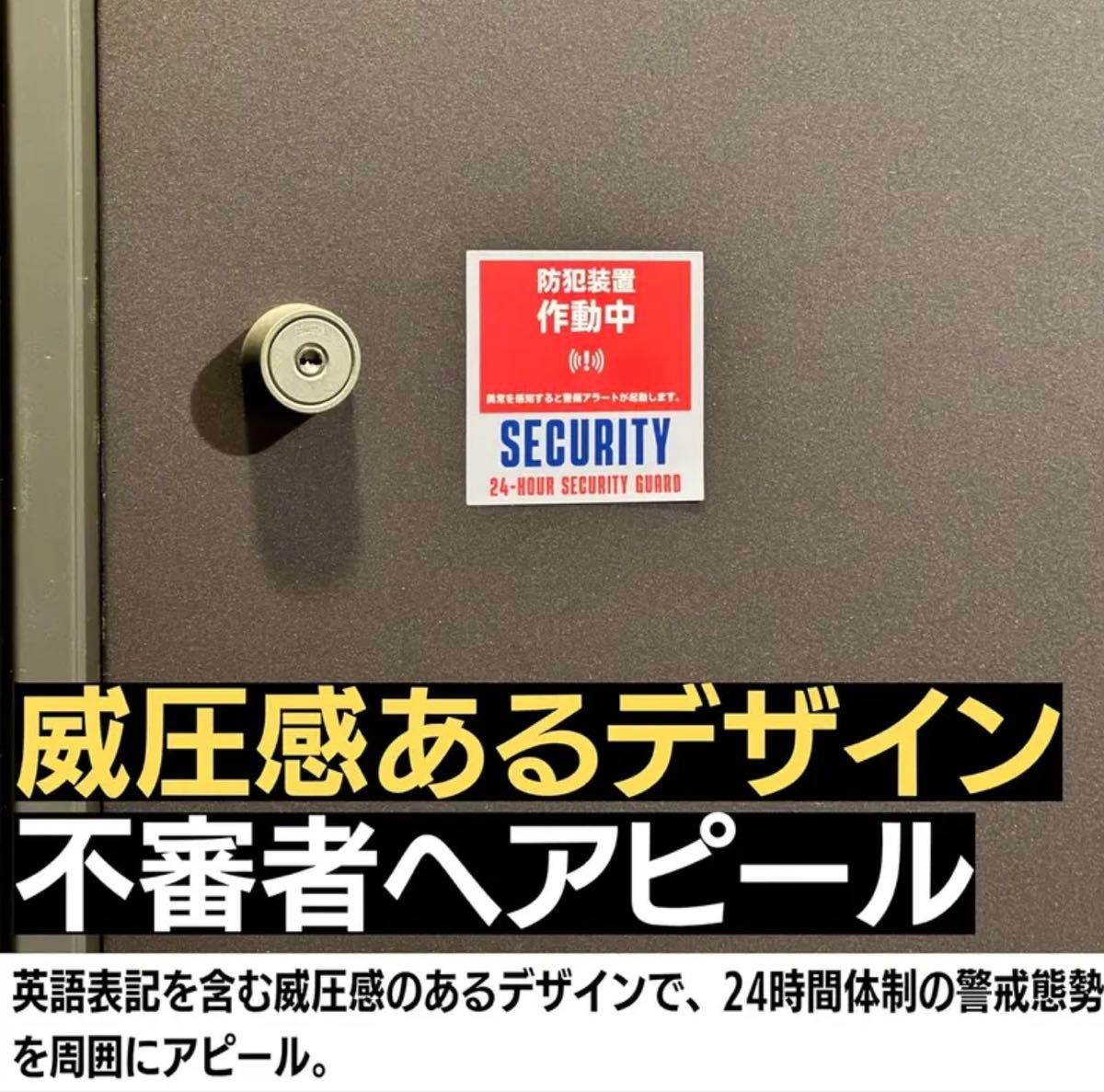 防犯装置作動中 SECURITY 24-HOUR SECURITY GUARD ステッカー シール　2枚セット