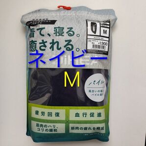 メディヒール(R)ルームパイルロングパンネイビーМサイズ