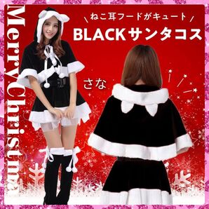 大人気のブラックサンタドレスキャバ衣装バレンタインランジェリーフリーサイズ サンタクロース 衣装 コスプレ クリスマス
