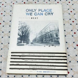 ONLY PLACE WE CAN CRY 週末銀河旅行 銀色夏生 角川書店
