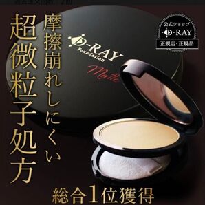 D-RAY D-クリアファンデーション本体 色ナチュラル