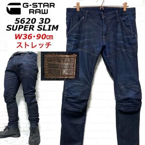 G-STAR RAW 5620 3D ダブルニー ストレッチバイカーデニムパンツ