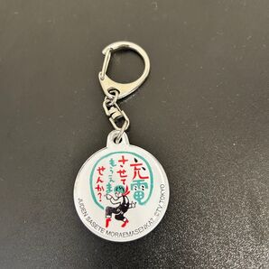 出川哲朗 充電させてもらえませんか? キーホルダー テレビ東京
