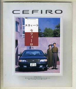 [b5112]94.8 Nissan Cefiro. pamphlet 