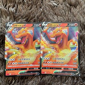ポケカ リザードンV 2枚