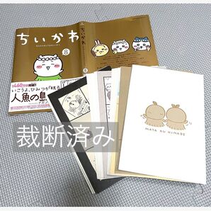 【裁断済】 ちいかわ なんか小さくてかわいいやつ 8 ナガノ