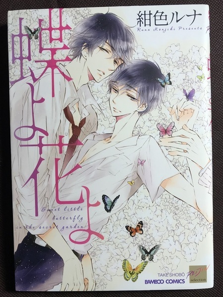 蝶よ花よ 紺色ルナ