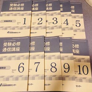 社会保険労務士 2024 テキスト&過去問