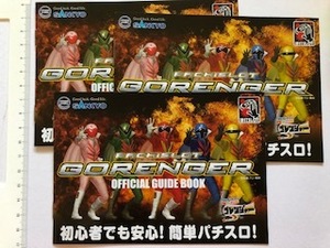 * игровой автомат [GORENGER]go Ranger маленький брошюра 3 шт. комплект 