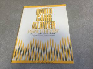グローバー・ピアノ教育ライブラリー グローバー・ピアノ ドリル・ブック Vol.2