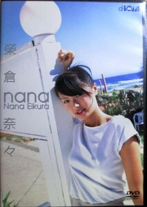 榮倉奈々『 nana 』【中古】DVD