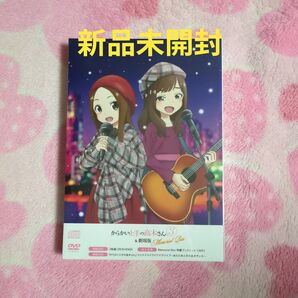 【新品未開封】からかい上手の高木さん3&劇場版 Memorial Box 3枚組 (2CD+DVD)