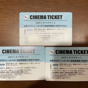 SMTシネマチケット3枚セット(2026.1.31上映まで)